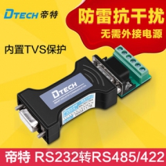 帝特 232转485转换器无源防浪涌型静电型 RS232转RS485/RS422